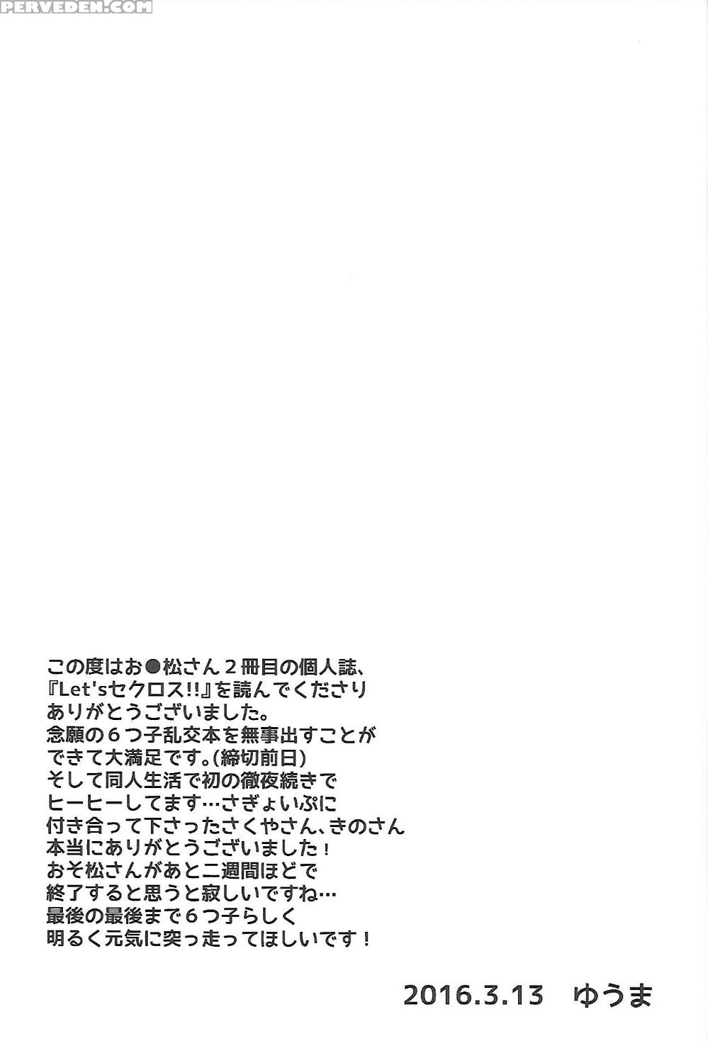 (kahou Wa Nete Matsu) [nurumayu Ex (yuuma)] Let's Secross!! (osomatsu-san) [english] 1