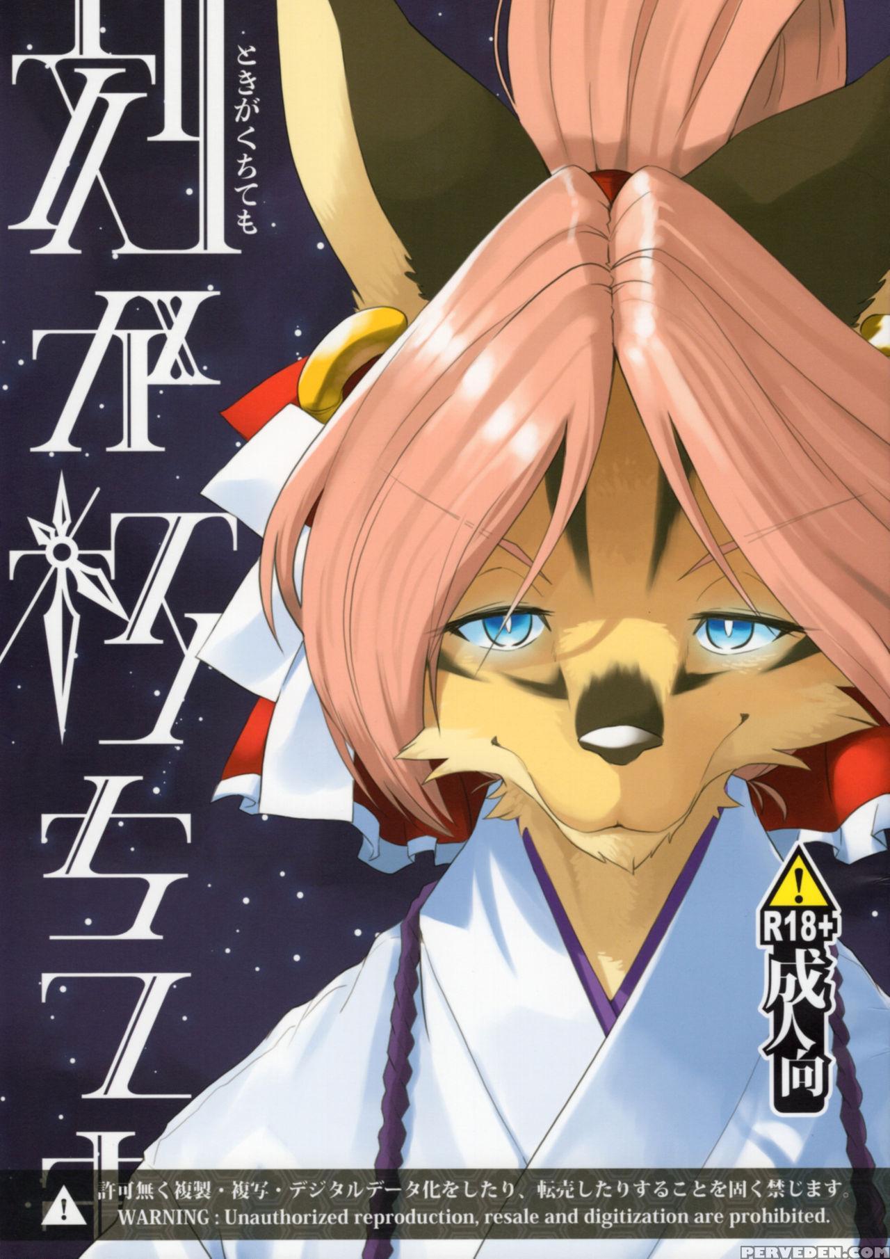 (kemoket 6) [inayama Shrine (kame)] Toki Ga Kuchite Mo [english] {necromancr} Chapter 1 Page 1