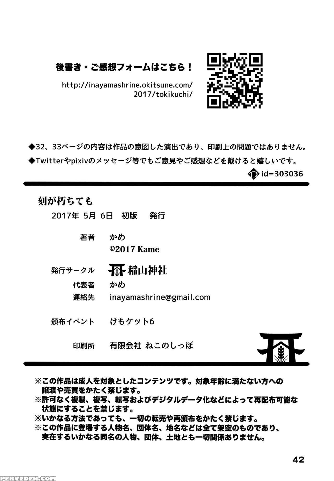 (kemoket 6) [inayama Shrine (kame)] Toki Ga Kuchite Mo [english] {necromancr} Chapter 1 Page 41