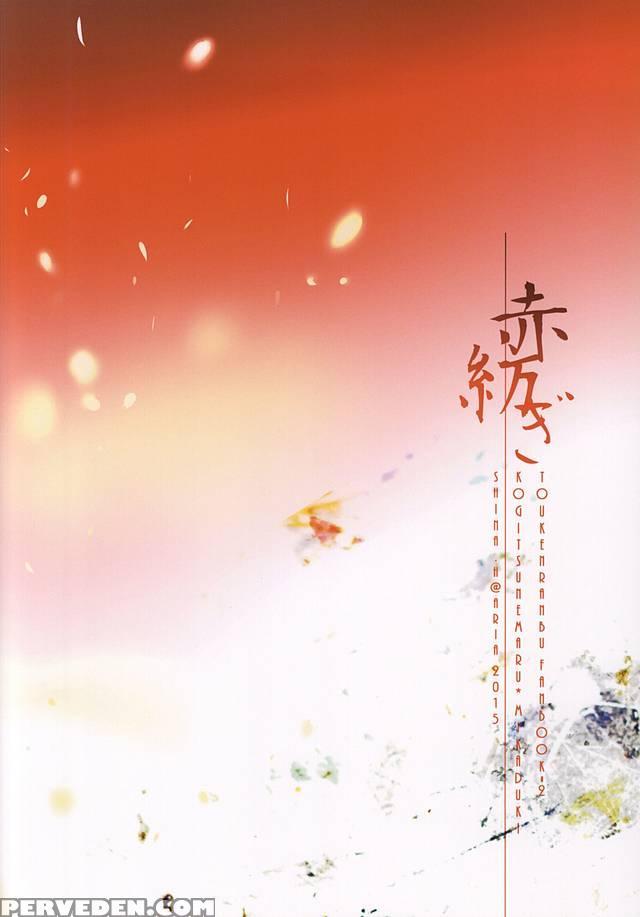 (kogimika Koizoushi) [aria (himetsuka Shina)] Aka Tsumugi (touken Ranbu) [english] [sei] 1