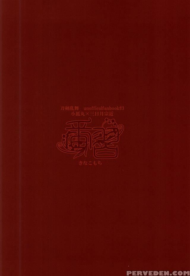 (kogimika Koizoushi) [kinakomochi (kinako)] Tsugainarai (touken Ranbu) [english] [sei] 1