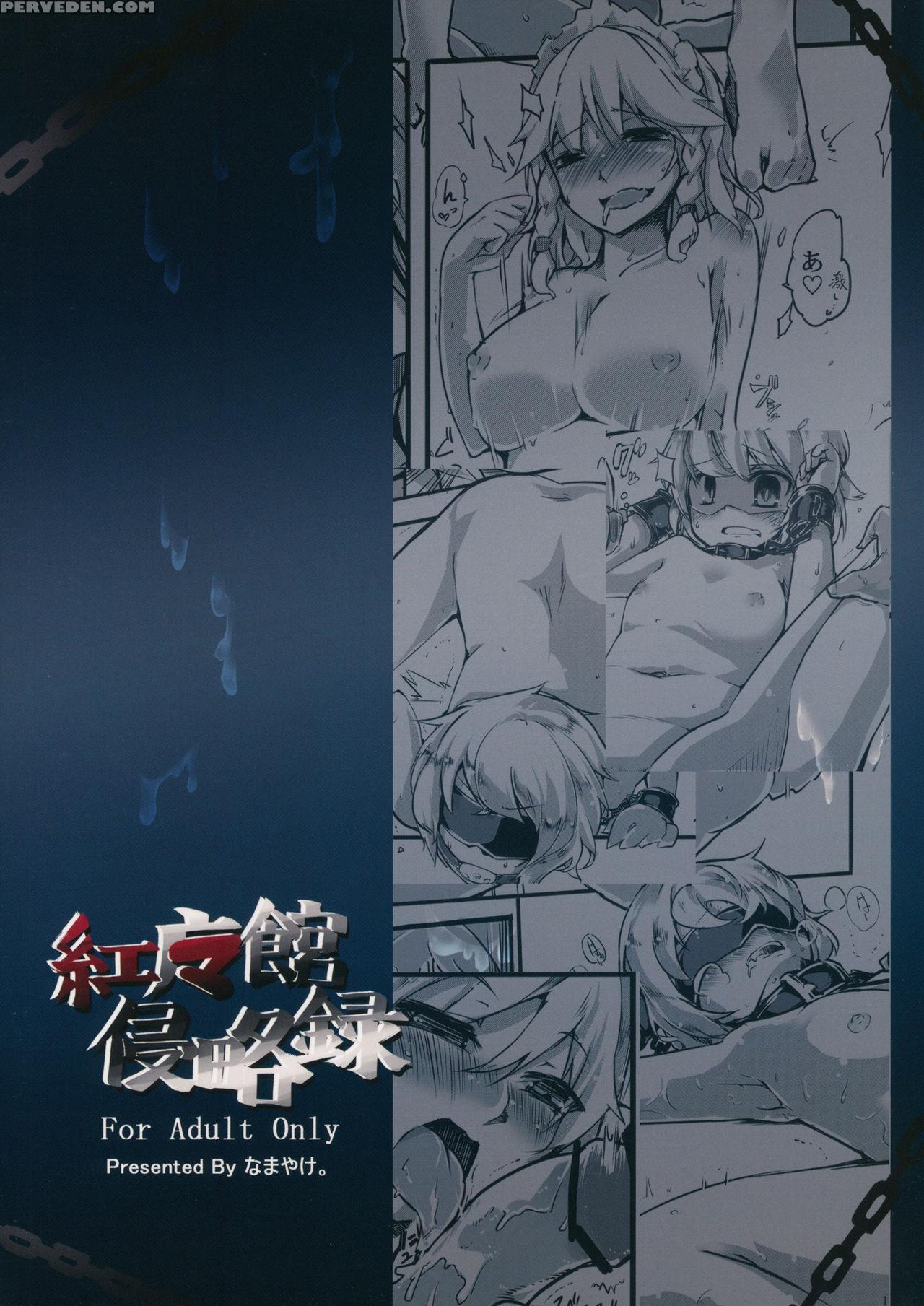 (kouroumu 10) [namayake. (harry)] Koumakan Shinryakuroku | Scarlet Devil Mansion Invasion Record (touhou Project) [english] [atf] 1