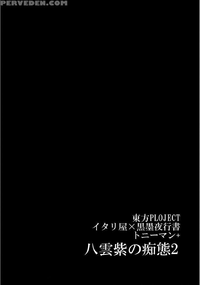 (kouroumu 8) [italiya, Kurosumi Yakousho (tonyman+... Chapter 1 Page 2