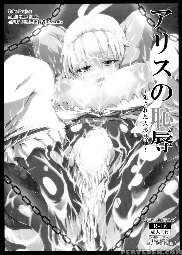 (kouroumu 8) [italiya, Kurosumi Yakousho (tonyman+... Chapter 1 Page 21