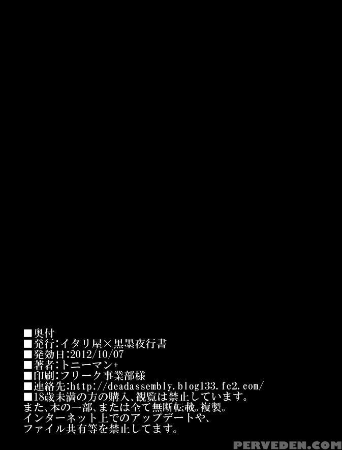 (kouroumu 8) [italiya, Kurosumi Yakousho (tonyman+... Chapter 1 Page 24