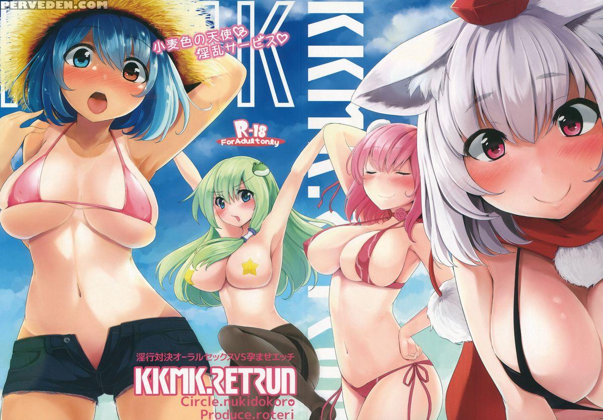 (kouroumu 9) [nukidokoro. (roteri)] Kkmk.return (touhou Project) [english] 1