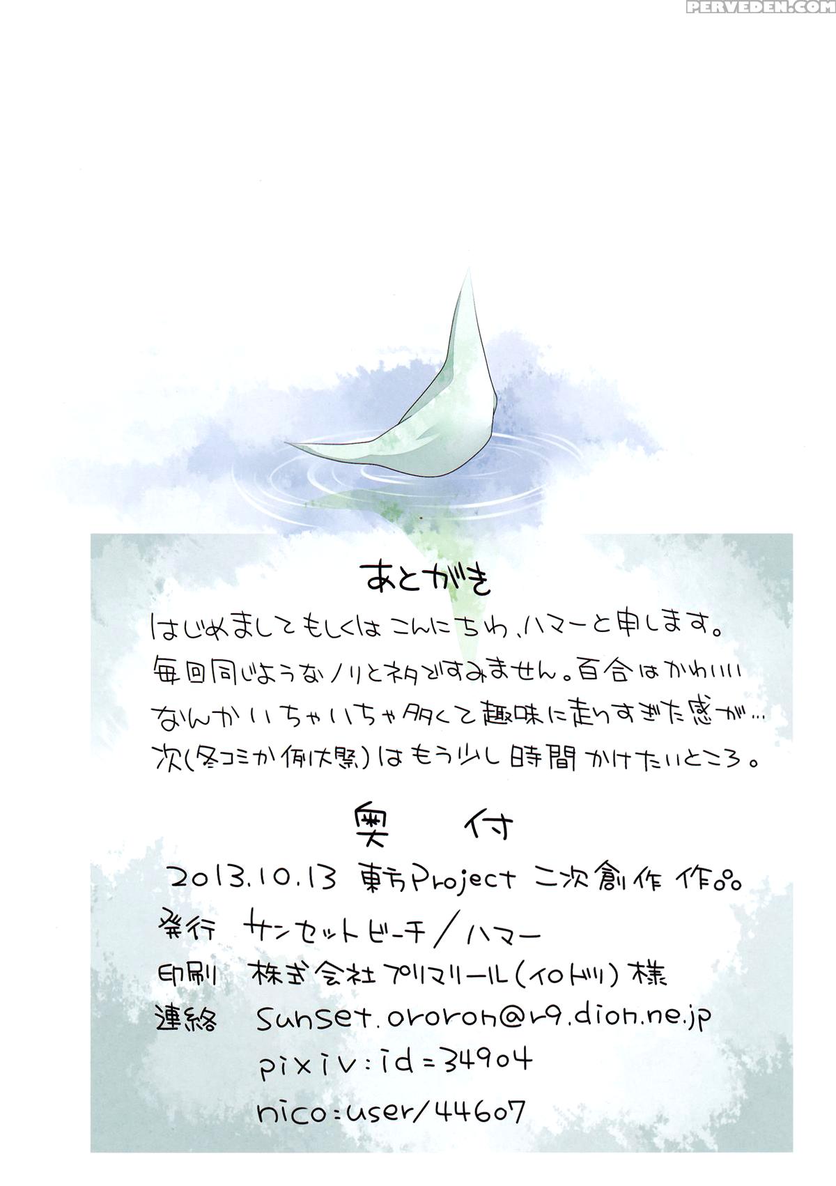 (kouroumu 9) [sunset Beach (hammer)] Yuri Iro Gensou (touhou Project) [english] [fellowship Of Freelancers] 1