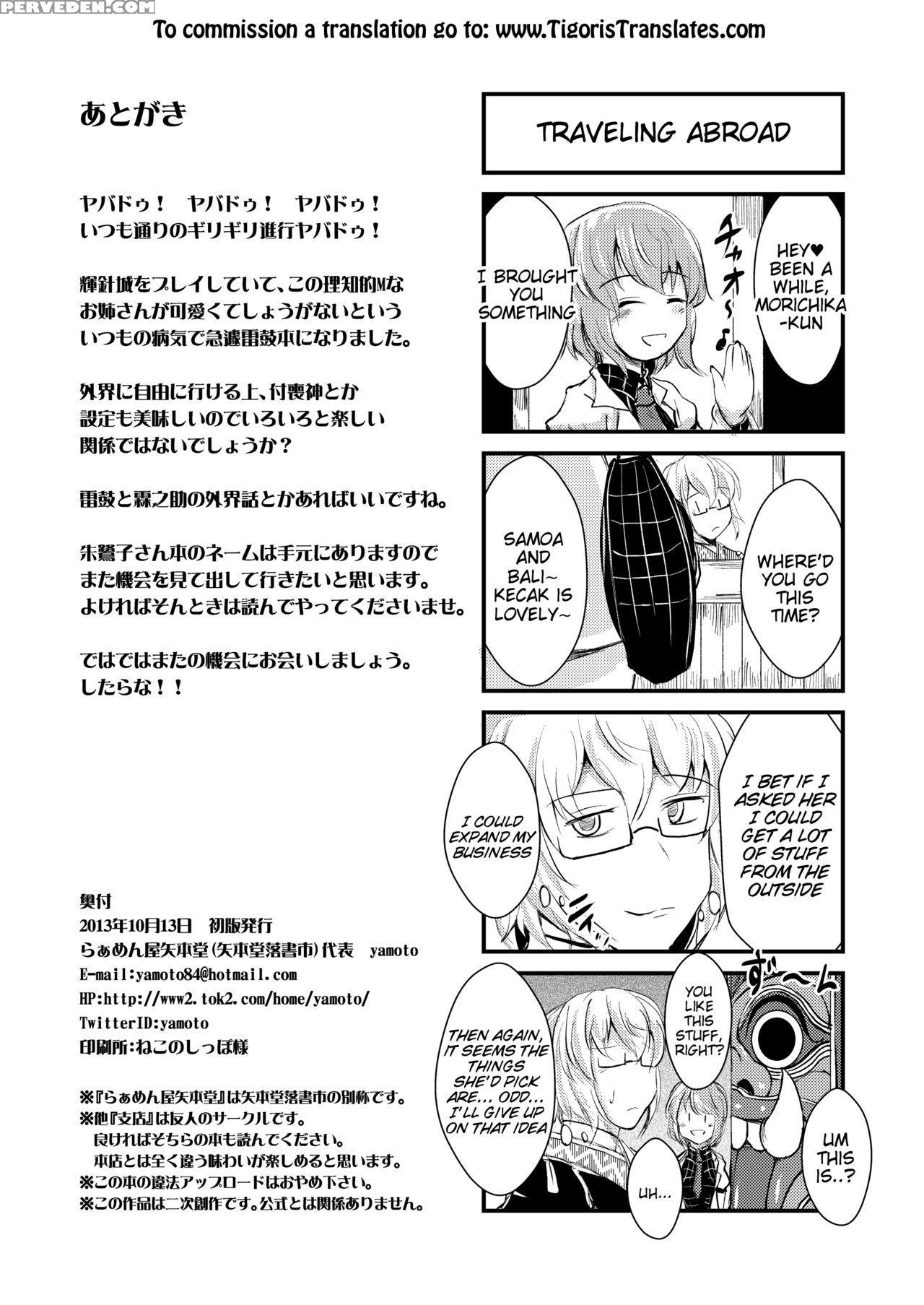 (kouroumu 9) [yamotodou Rakugakiichi (yamoto)] Raiko-san To Asobou (touhou Project) [english] [tigoris Translates] 1