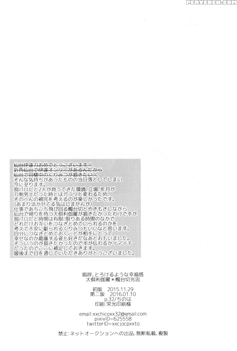 (kurikaesu Koi No Himitsu) [p.32 (chinoha)] Torokeru You Na Koufukukan | An Enchanting Feeling Of Happiness (touken Ranbu) [kurimitsu Vn & Tsundeholic & Sexy Akiba Detectives] [english] 1
