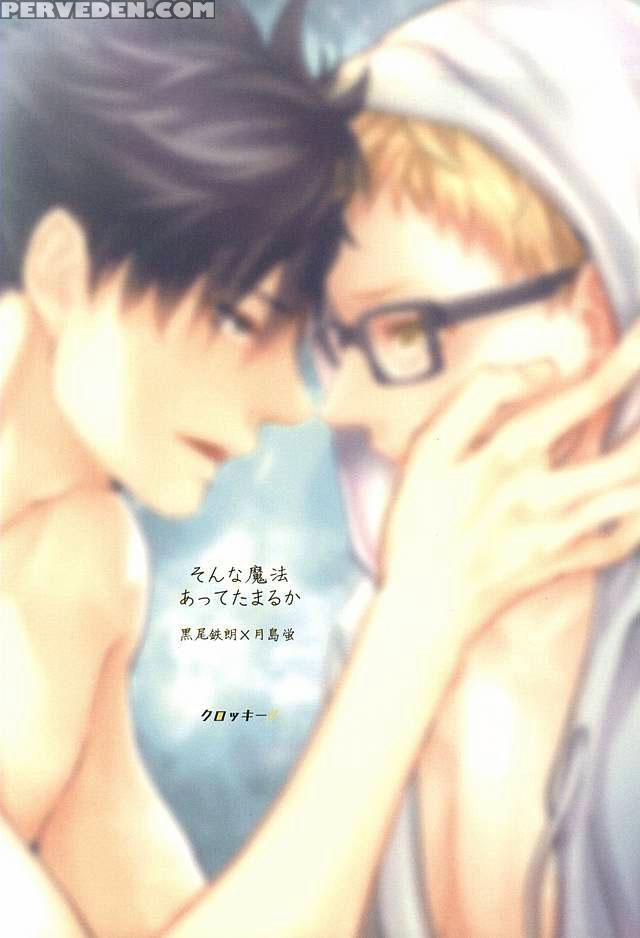 (kuroneko To Koi No Shinkoukei) [kuroquis!! (kuro)] Sonna Mahou Atte Tamaru Ka (haikyuu!!) [english] [zoe] 1