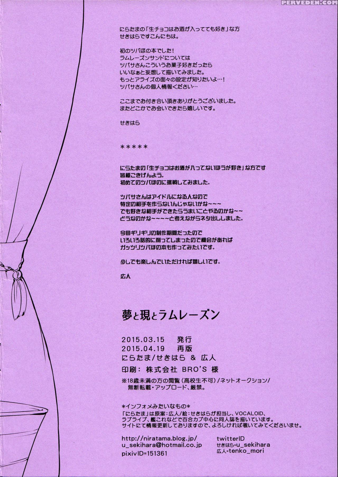 (makitan!) [niratama (sekihara, Hiroto)] Yume To Gen To Rum Raisin | Dreams, Reality And Rum Raisin (love Live!) [english] 1