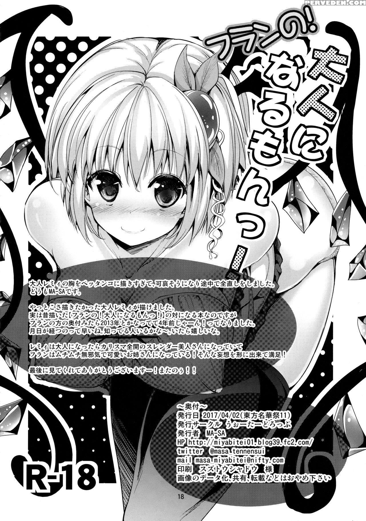 (meikasai 11) [water Drop (ma-sa)] Remi No Motto Otona Ni Narumon! (touhou Project) [english] [hcinema] 1