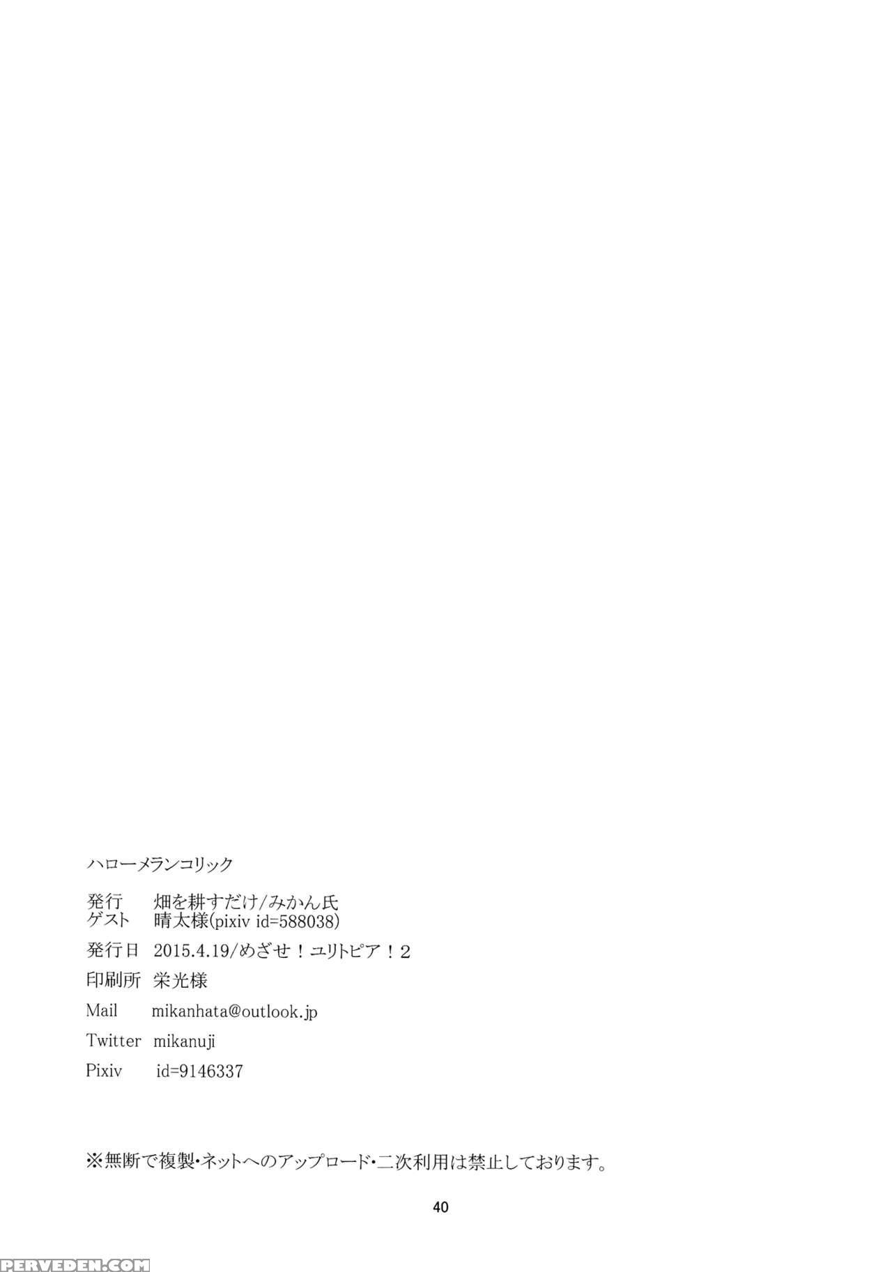 (mezase! Yuritopia! 2) [hatakewotagayasudake (mikanuji, Hareta)] Hello Melancholic (okujou No Yurirei-san) [english] [yuri-ism] 1