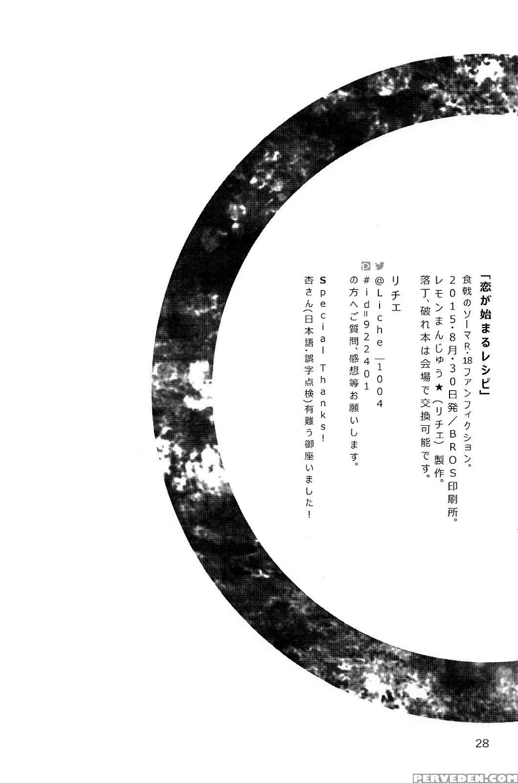 (oagari Yo!) [lemon Manjuu (liche)] Koi Ga Hajimaru Recipe (shokugeki No Soma) [english] [tsu-tan] 1