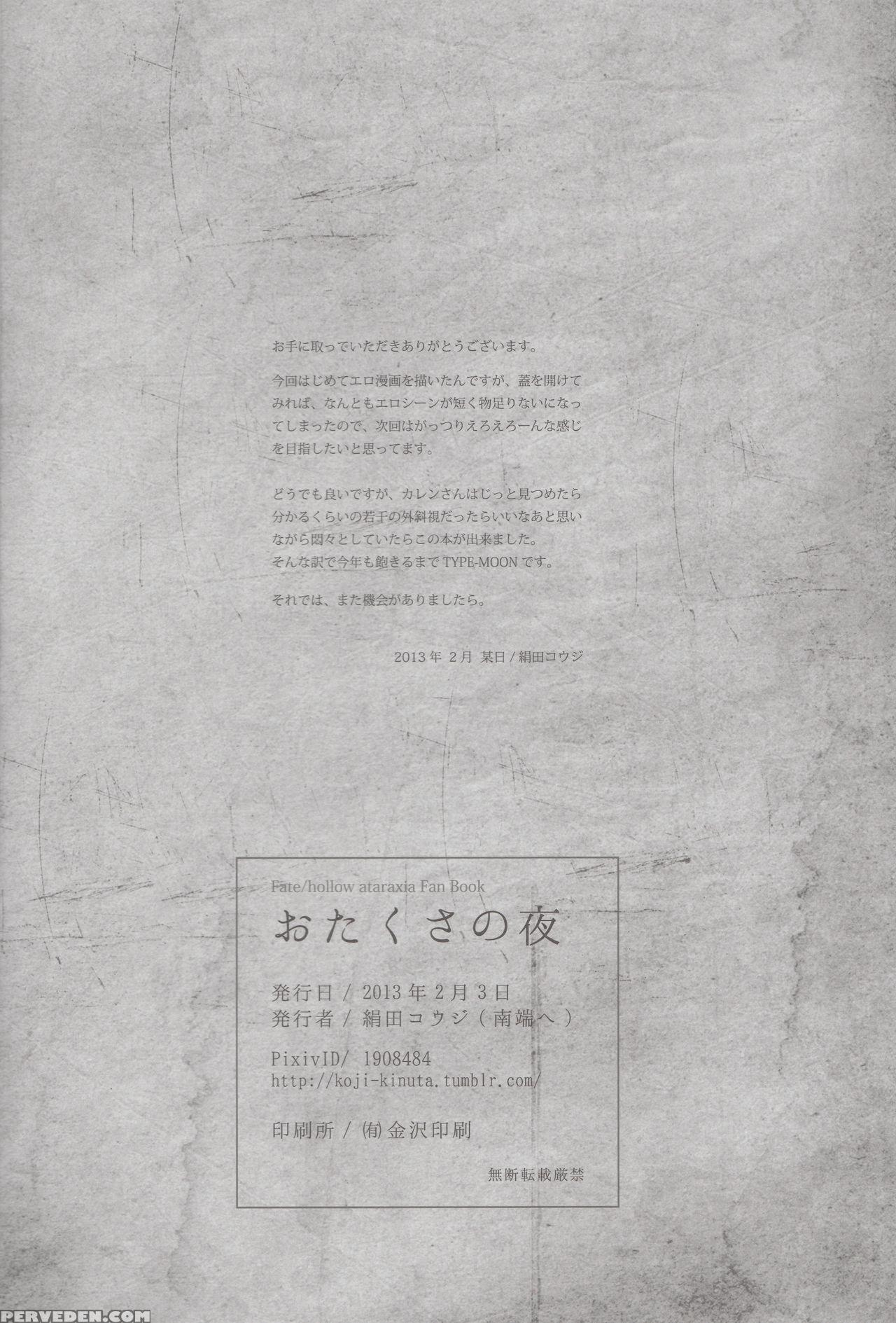 (ou No Utsuwa 5) [nantan E (kinuta Kouji)] Otakusa No Yoru | Hydrangea Night (fate Hollow Ataraxia) [english] 1