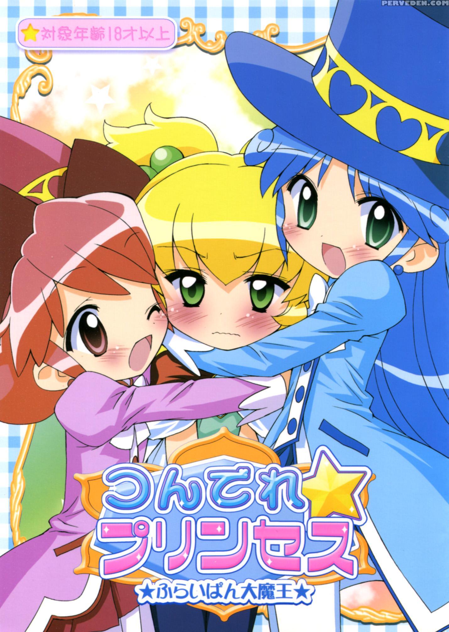 (princess Festa 2) [furaipan Daimaou (chouchin Ankou)] Tsundere Princess (fushigiboshi No Futagohime) [english] [mariannana] 1