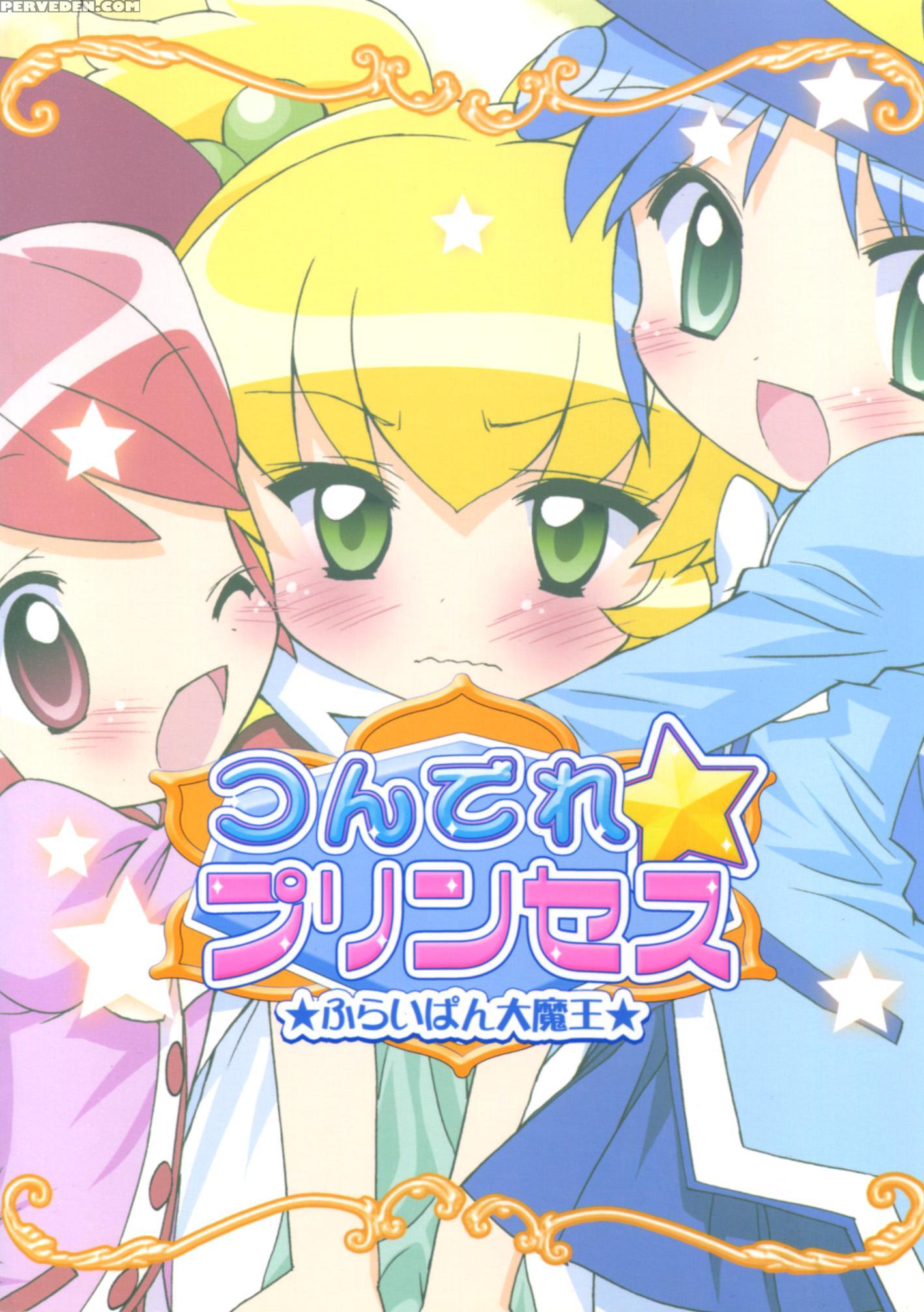 (princess Festa 2) [furaipan Daimaou (chouchin Ankou)] Tsundere Princess (fushigiboshi No Futagohime) [english] [mariannana] 1