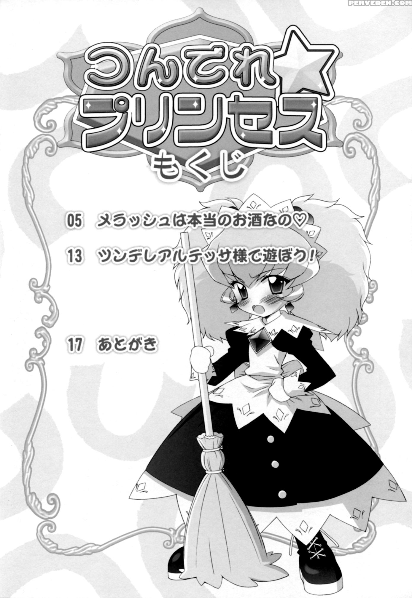 (princess Festa 2) [furaipan Daimaou (chouchin Ankou)] Tsundere Princess (fushigiboshi No Futagohime) [english] [mariannana] 1