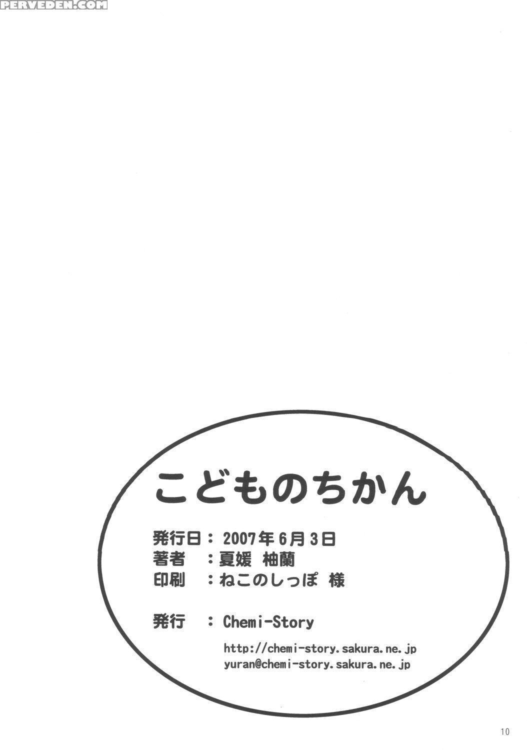 (puniket 15) [chemi-story (natsuhime Yuran)] Kodomo No Chikan (kodomo No Jikan) [english] [saha] 1