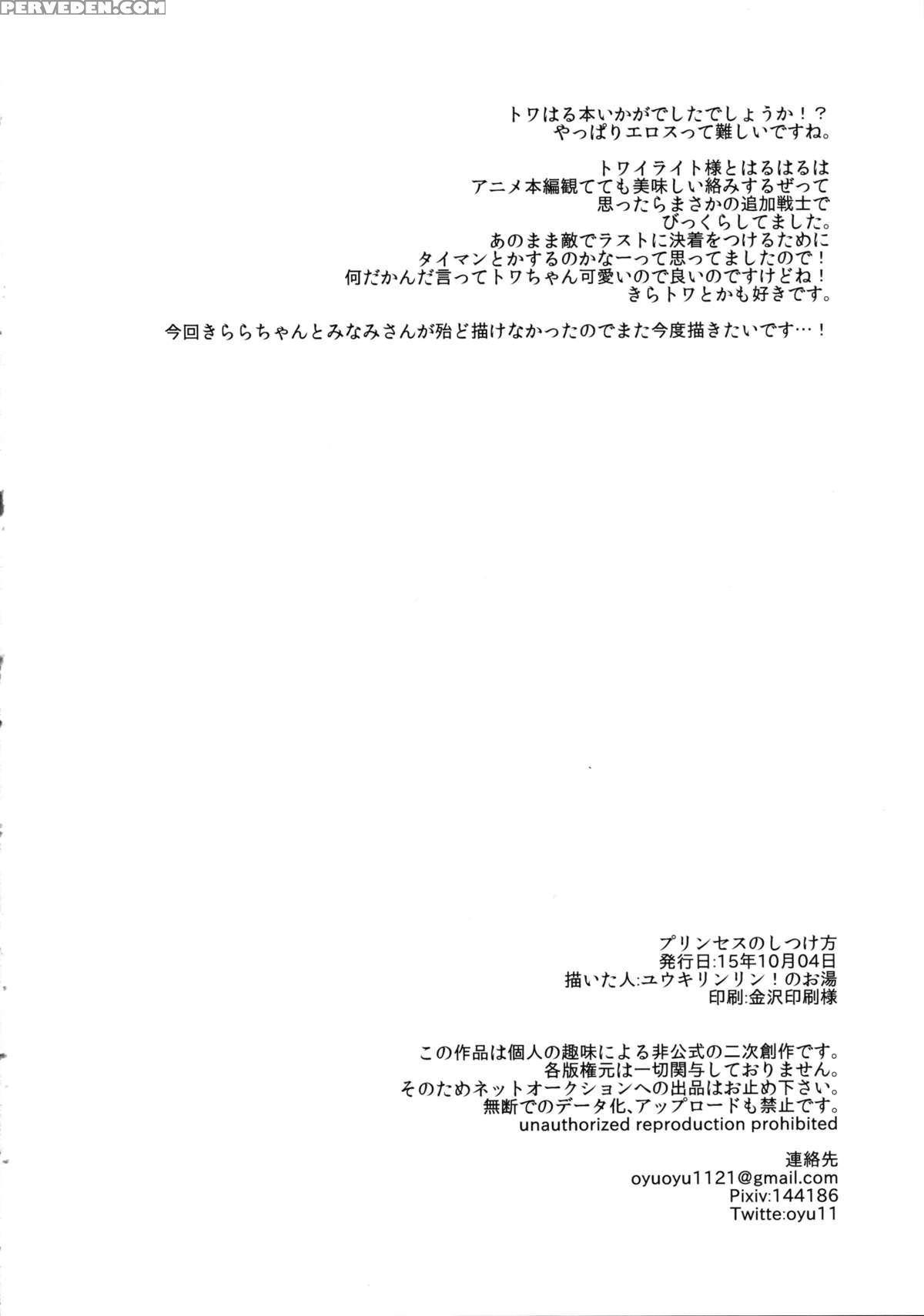 (rainbow Flavor 13) [yukirinrin! (oyu)] Princess No Shitsukekata | Princess Training (go! Princess Precure) [english] 1