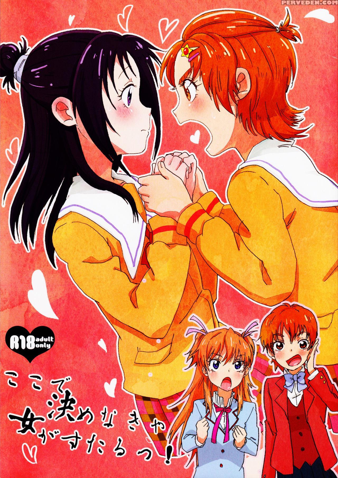 (rainbow Flavor 9) [yukirinrin! (yu)] Koko De Kimenakya Onna Ga Sutaru! | My Pride As A Woman Is At Stake! (futari Wa Precure Splash Star) (pretty Cure) [english] [ U Scanlations] 1