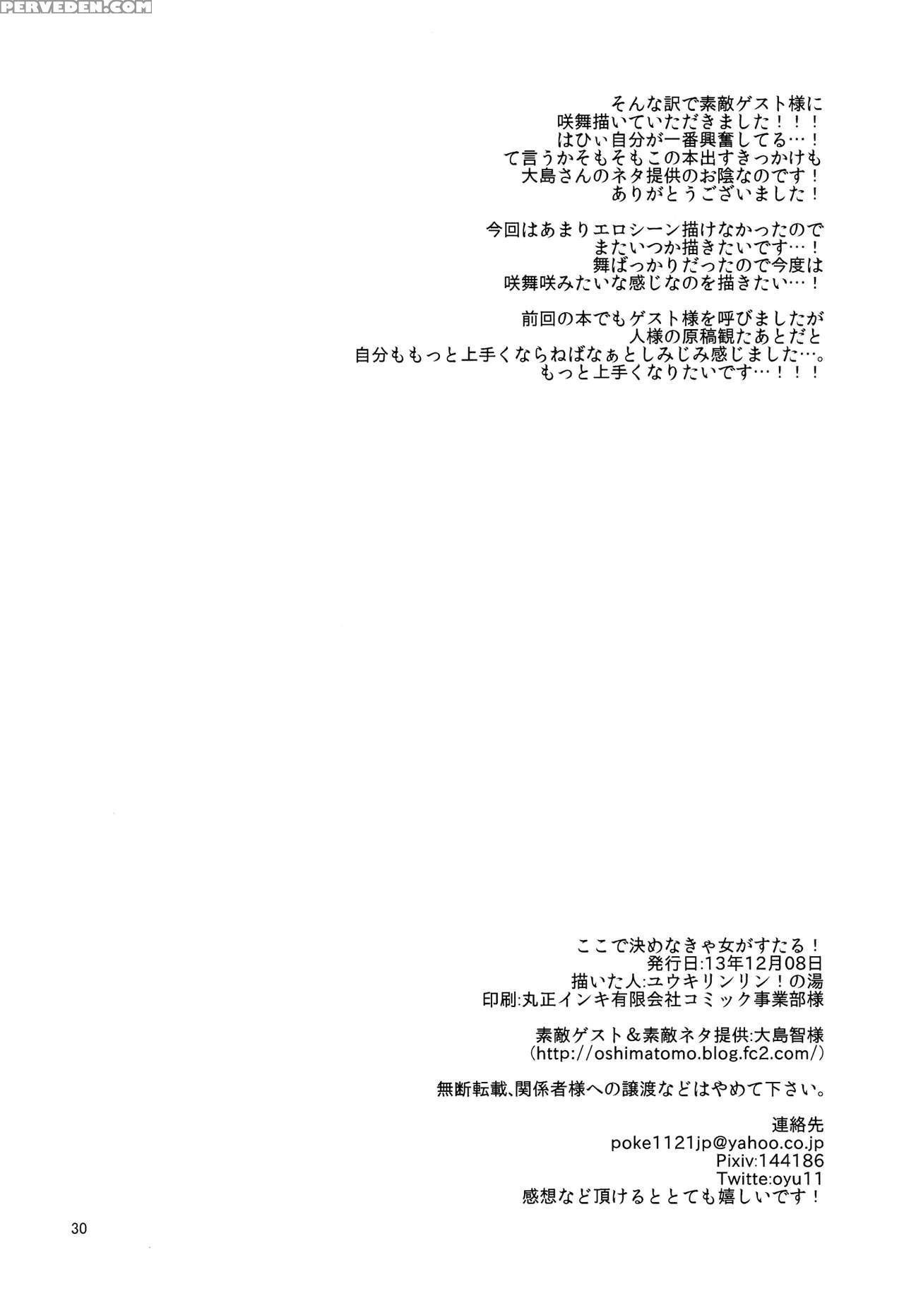 (rainbow Flavor 9) [yukirinrin! (yu)] Koko De Kimenakya Onna Ga Sutaru! | My Pride As A Woman Is At Stake! (futari Wa Precure Splash Star) (pretty Cure) [english] [ U Scanlations] 1