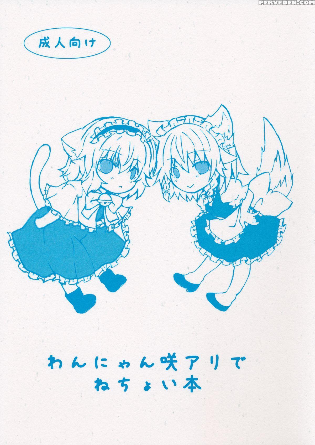 (reitaisai 10) [engawa Roman (ico)] Wan Nyan Saku Ali De Nechoi Hon (touhou Project) [english] [d4rkness] 1