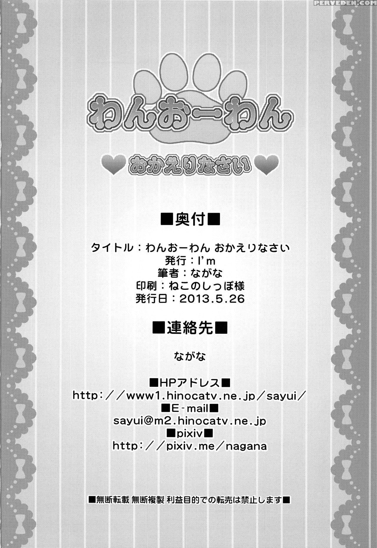 (reitaisai 10) [im (nagana Sayui)] Wan Wo Wan Okaerinasai (touhou Project) [english] {hennojin} Chapter 1 Page 25