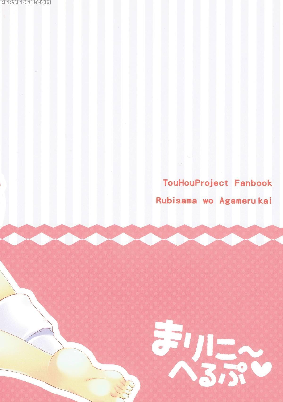 (reitaisai 10) [rubisama Wo Agamerukai (rubi-sama)... 1