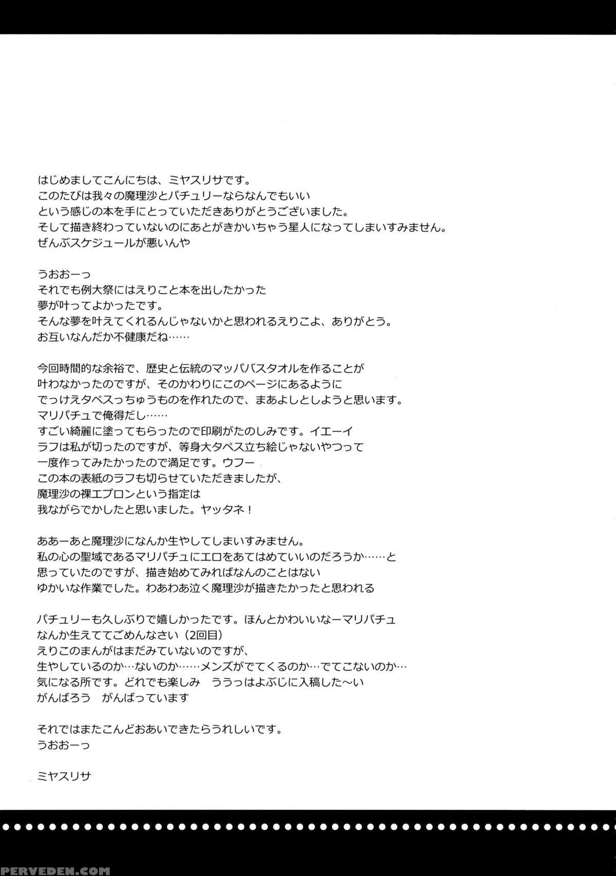 (reitaisai 11) [d.n.a.lab., Ichigosize (miyasu Risa, Natsume Eri)] Lovely (touhou Project) [english] [smdc] 1