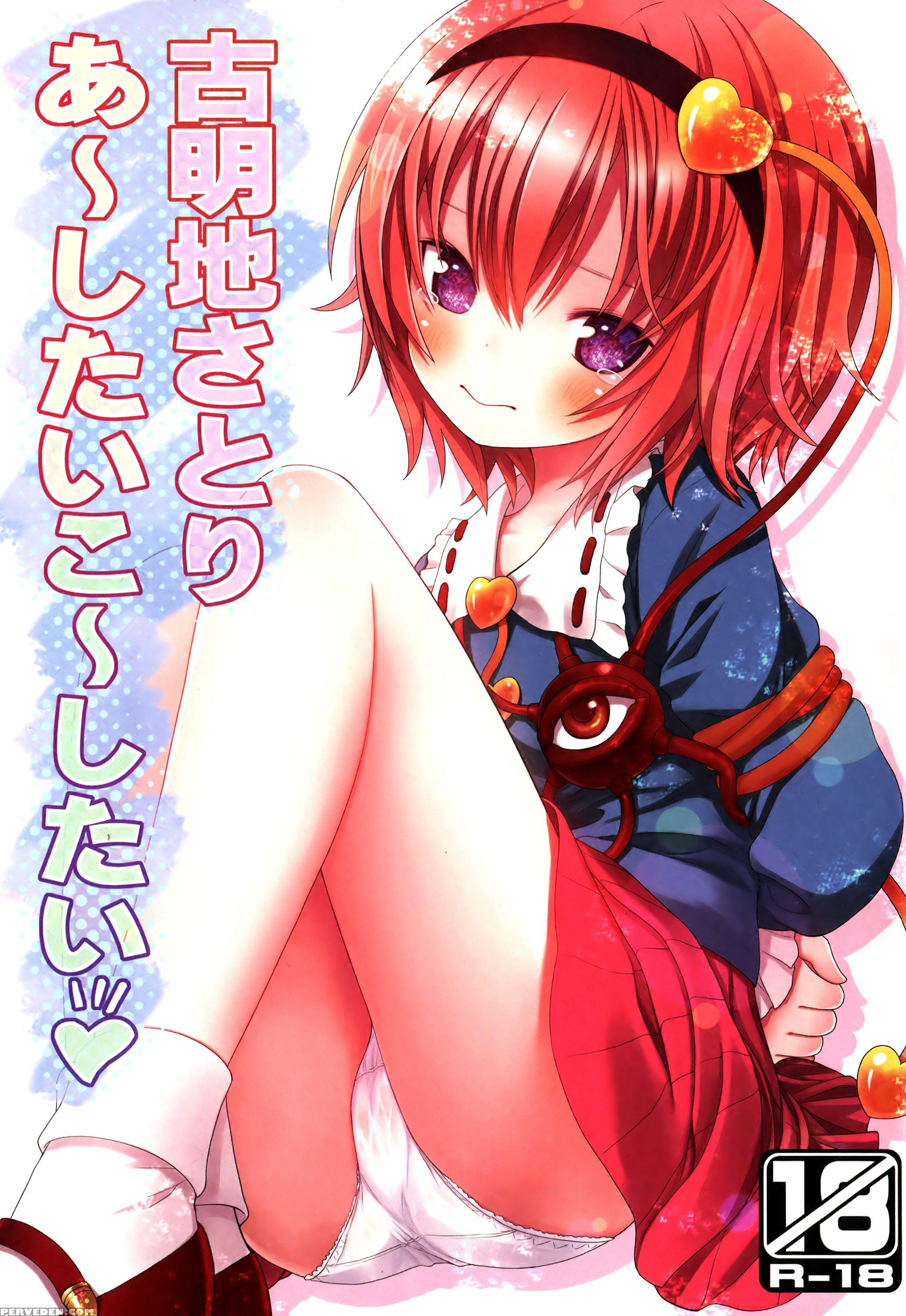 (reitaisai 11) [little Hamlet (kiira)] Komeiji Satori A~shitai Ko~shitai (touhou Project) [english] 1