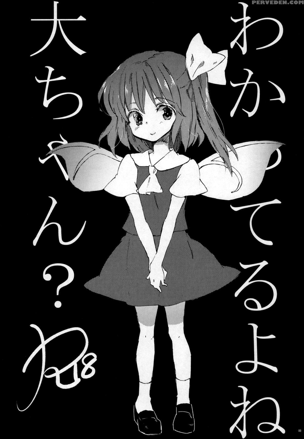 (reitaisai 11) [uminari (narumi)] Wakatteru Yo Ne ... 1
