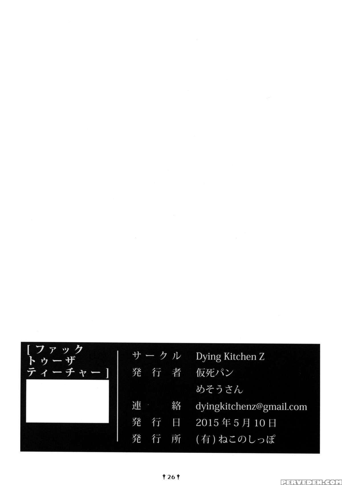 (reitaisai 12) [dying Kitchen Z (kashipam, Mesousan)] Fuck To The Teacher (touhou Project) [english] 1