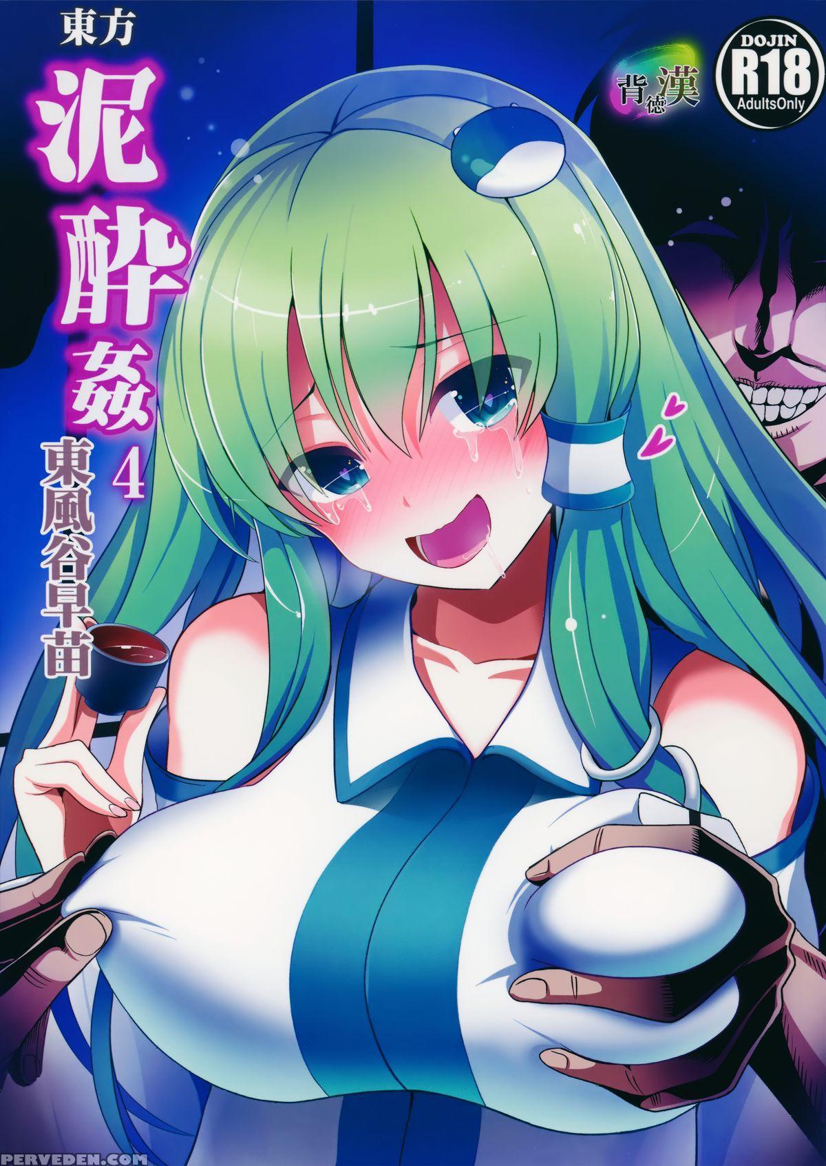 (reitaisai 12) [haitokukan (haitokukan)] Touhou Deisuikan 4 Kochiya Sanae (touhou Project) [english] 1