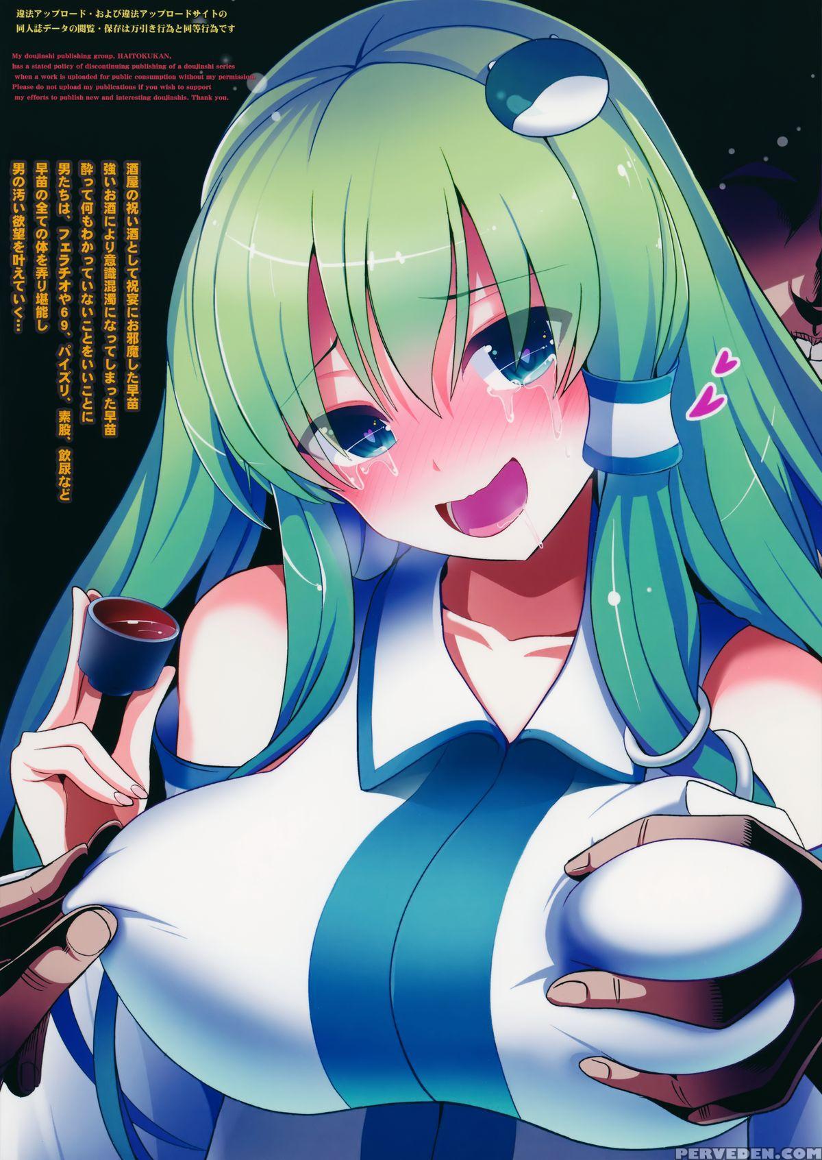 (reitaisai 12) [haitokukan (haitokukan)] Touhou Deisuikan 4 Kochiya Sanae (touhou Project) [english] 1
