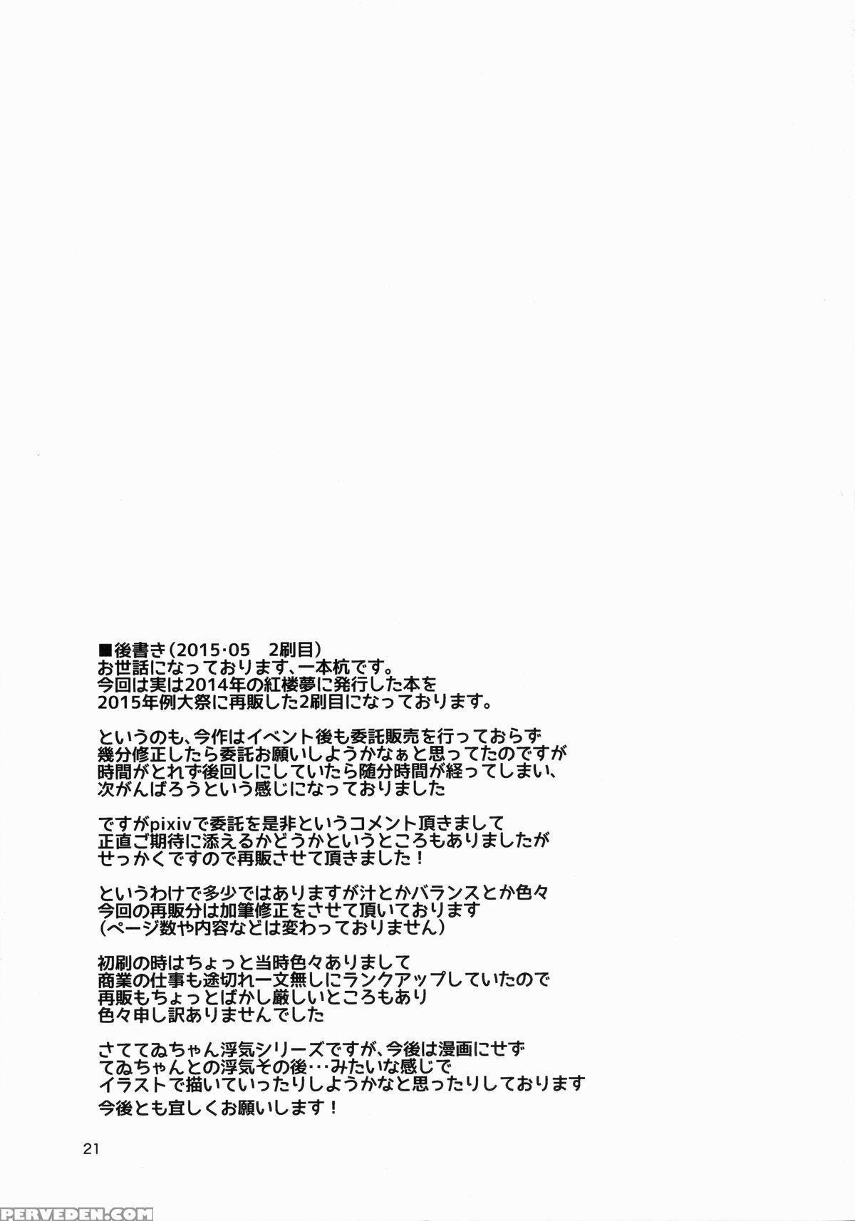 (reitaisai 12) [ippongui (ippongui)] Uwaki Shite Tewi-chan To Sex Shita (nikaime) (touhou Project) [english] [rqwrqw] 1