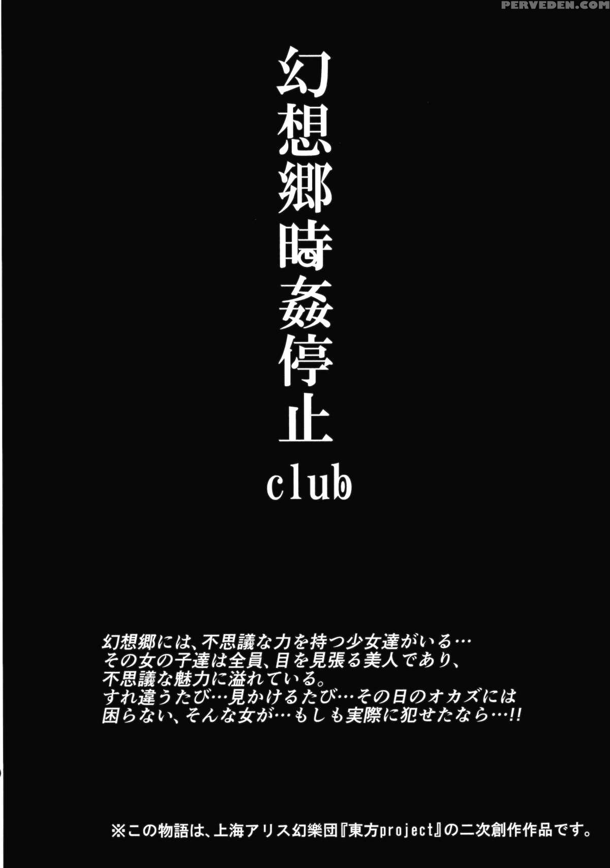(reitaisai 12) [nyuu Koubou (nyuu)] Gensoukyou Jikanteishi Club (touhou Project) [english] [naxusnl] 1