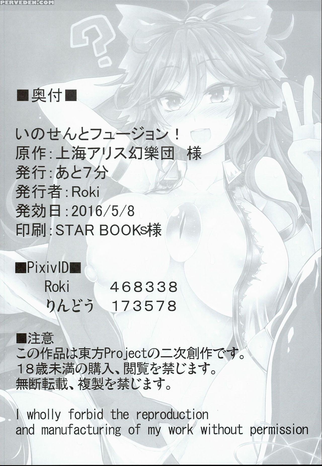 (reitaisai 13) [ato Nana Fun (roki, Rindou)] Innocent Fusion! (touhou Project) [english] [constantly] 1