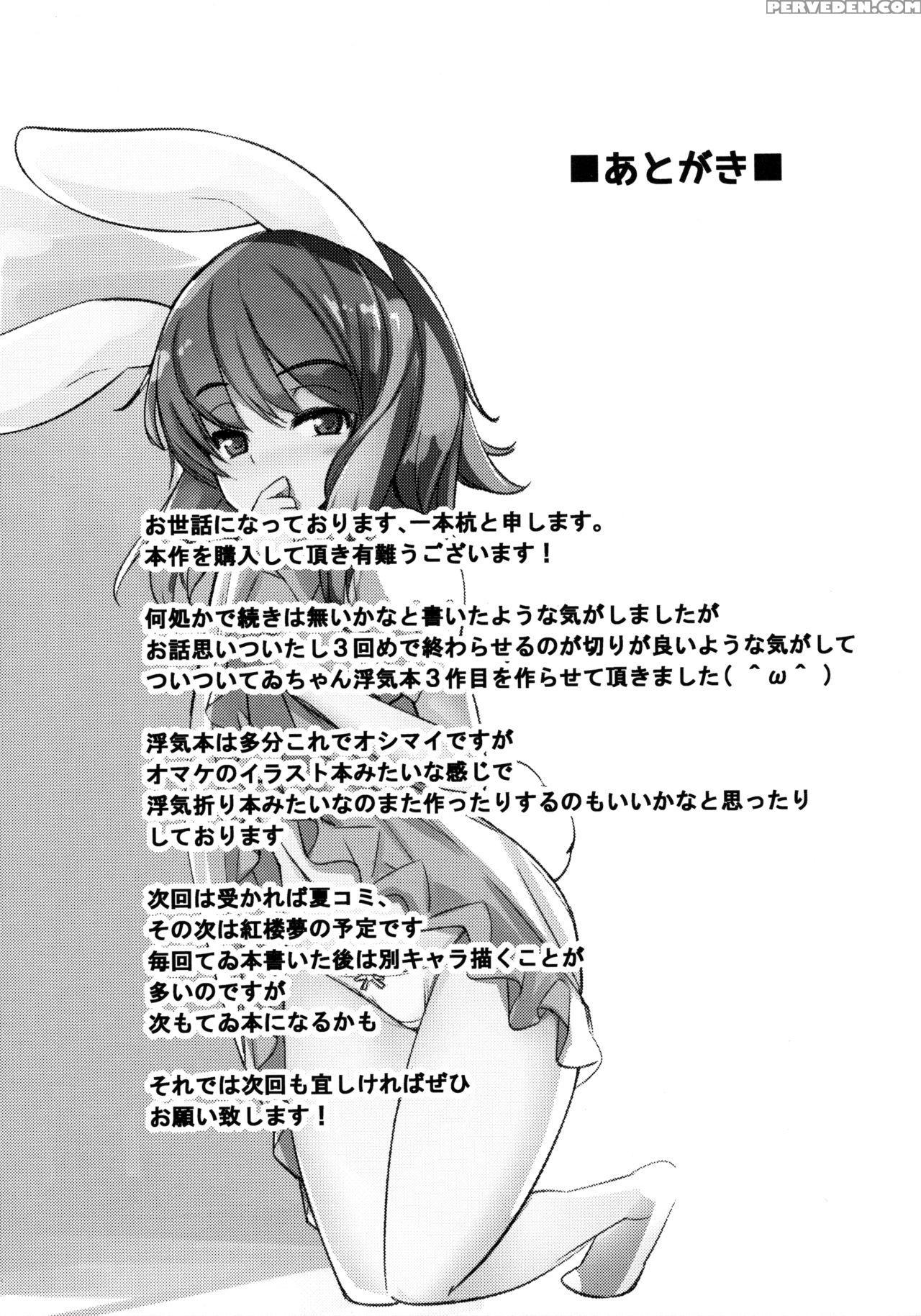 (reitaisai 13) [ippongui (ippongui)] Uwaki Shite Tewi-chan To Sex Shita (3-kaime) (touhou Project) [english] 1