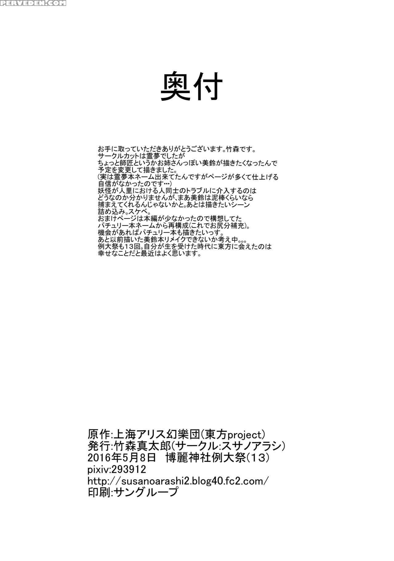 (reitaisai 13) [susano Arashi (takemori Shintarou)] Master Girl (touhou Project) [english] [a-trans] 1
