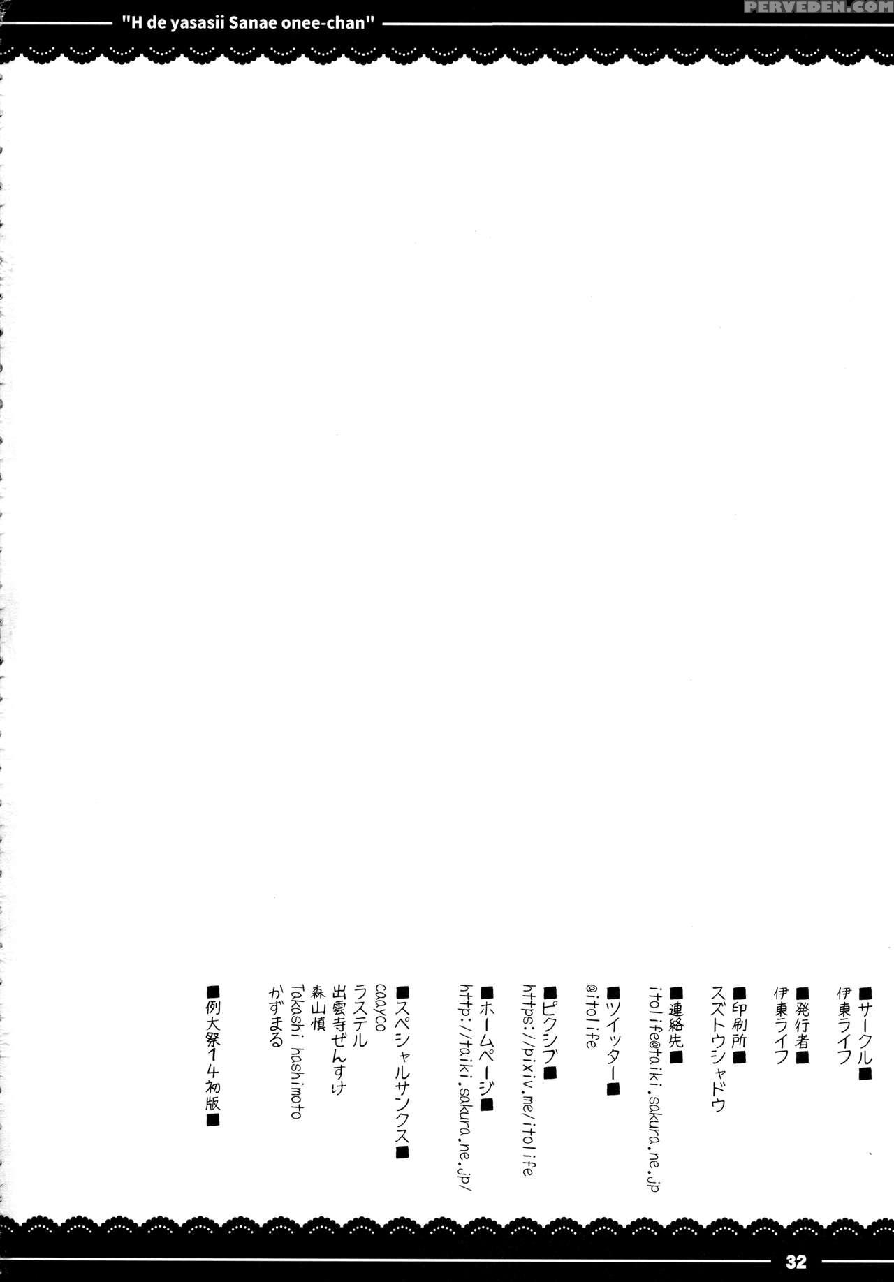 (reitaisai 14) [itou Life (itou Life)] Ecchi De Yasashii Sanae Onee-chan (touhou Project) [english] 1