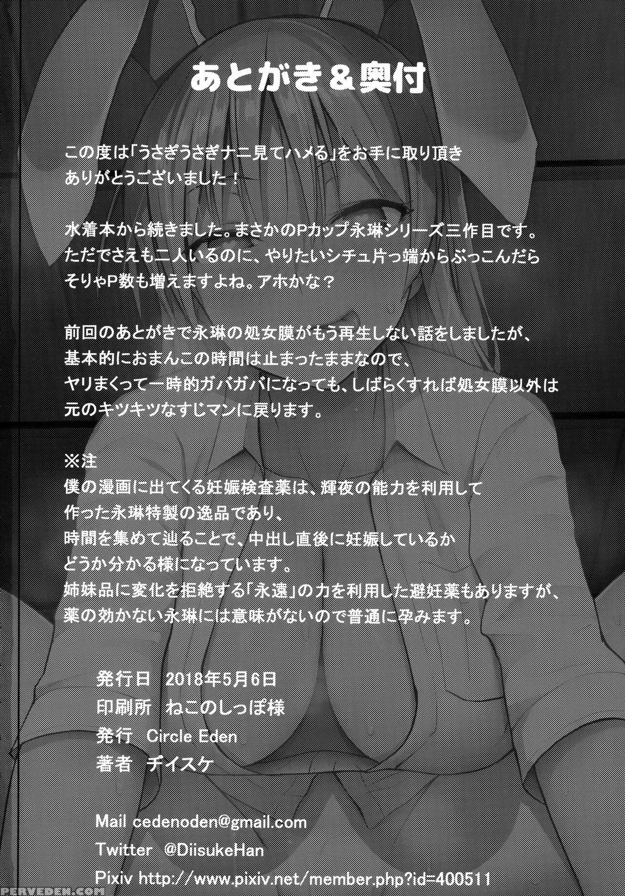 (reitaisai 15) [circle Eden (diisuke)] Usagi Usagi... 1