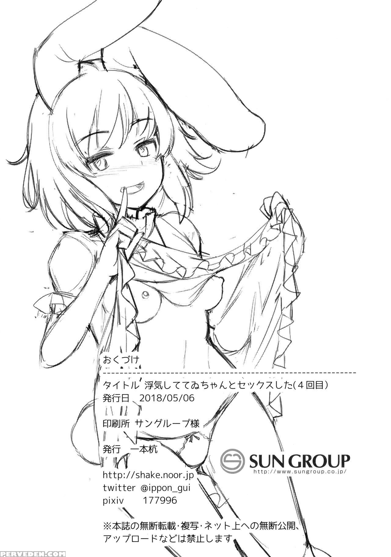 (reitaisai 15)[ippongui (ippongui)] Uwaki Shite Te... 1