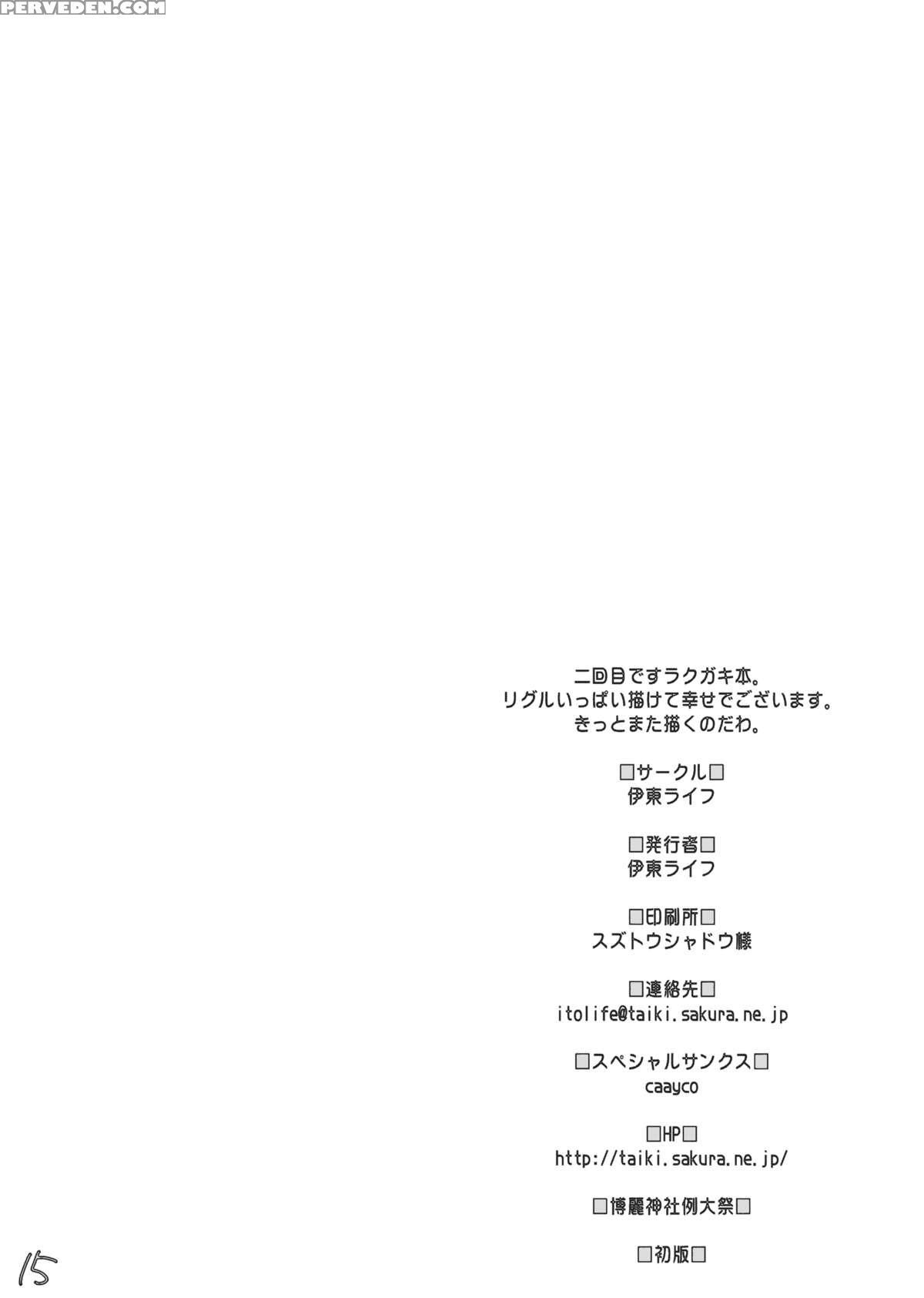 (reitaisai 9) [itou Life] Itou Life Rakugaki Book 2 (touhou Project) [english] [142] 1