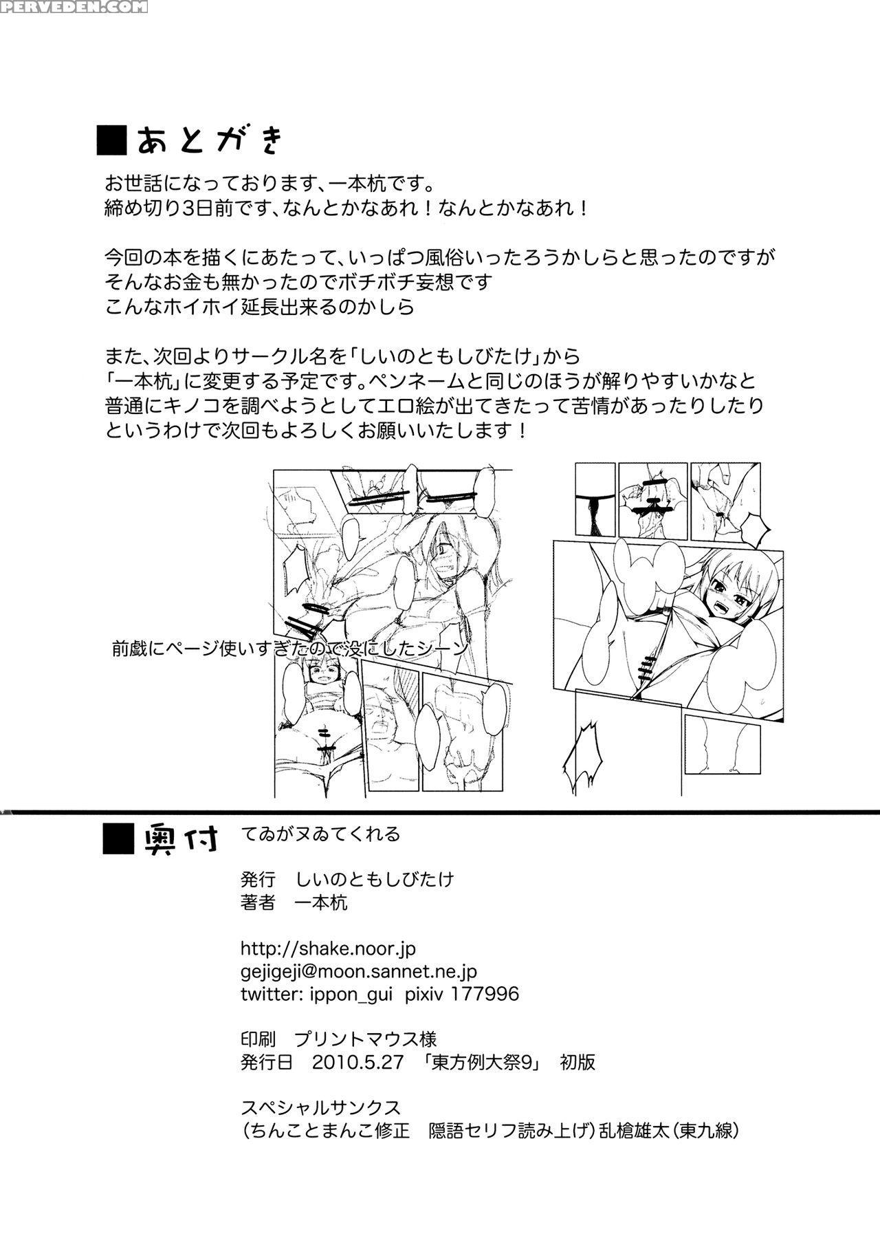 (reitaisai 9) [shiinotomoshibitake (ippongui)] Tewi Ga Nuwitekureru (touhou Project) [english] {hennojin} Chapter 1 Page 21