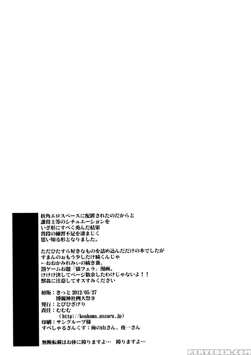 (reitaisai 9) [tobihizageri (mumumu)] Kari No Ojikan (touhou Project) [english] [rqwrqw] 1
