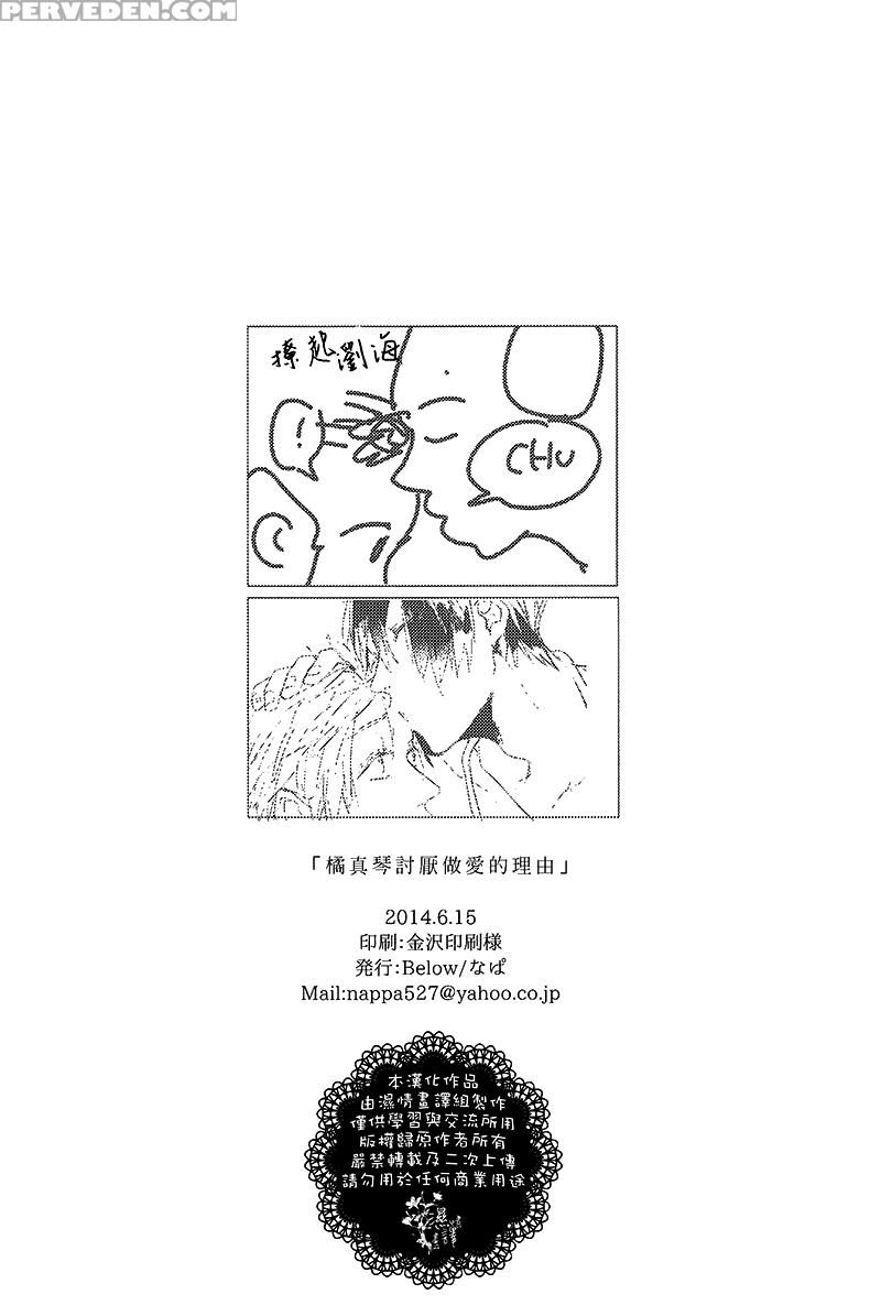 (renai Shachuation) [below (napa)] Tachibana Makoto Ga Sex O Kirau Riyuu | The Reason Why Tachibana Makoto Hates Sex (free!) [english] [carrot-bunny] 1