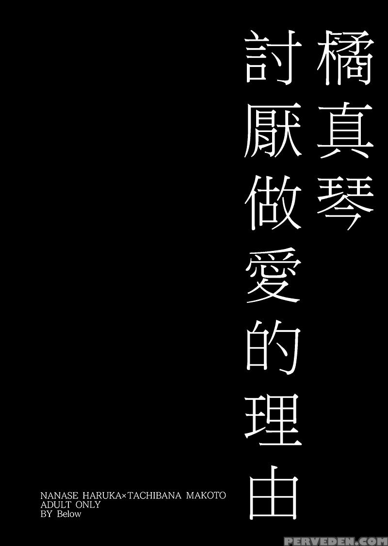 (renai Shachuation) [below (napa)] Tachibana Makoto Ga Sex O Kirau Riyuu | The Reason Why Tachibana Makoto Hates Sex (free!) [english] [carrot-bunny] 1