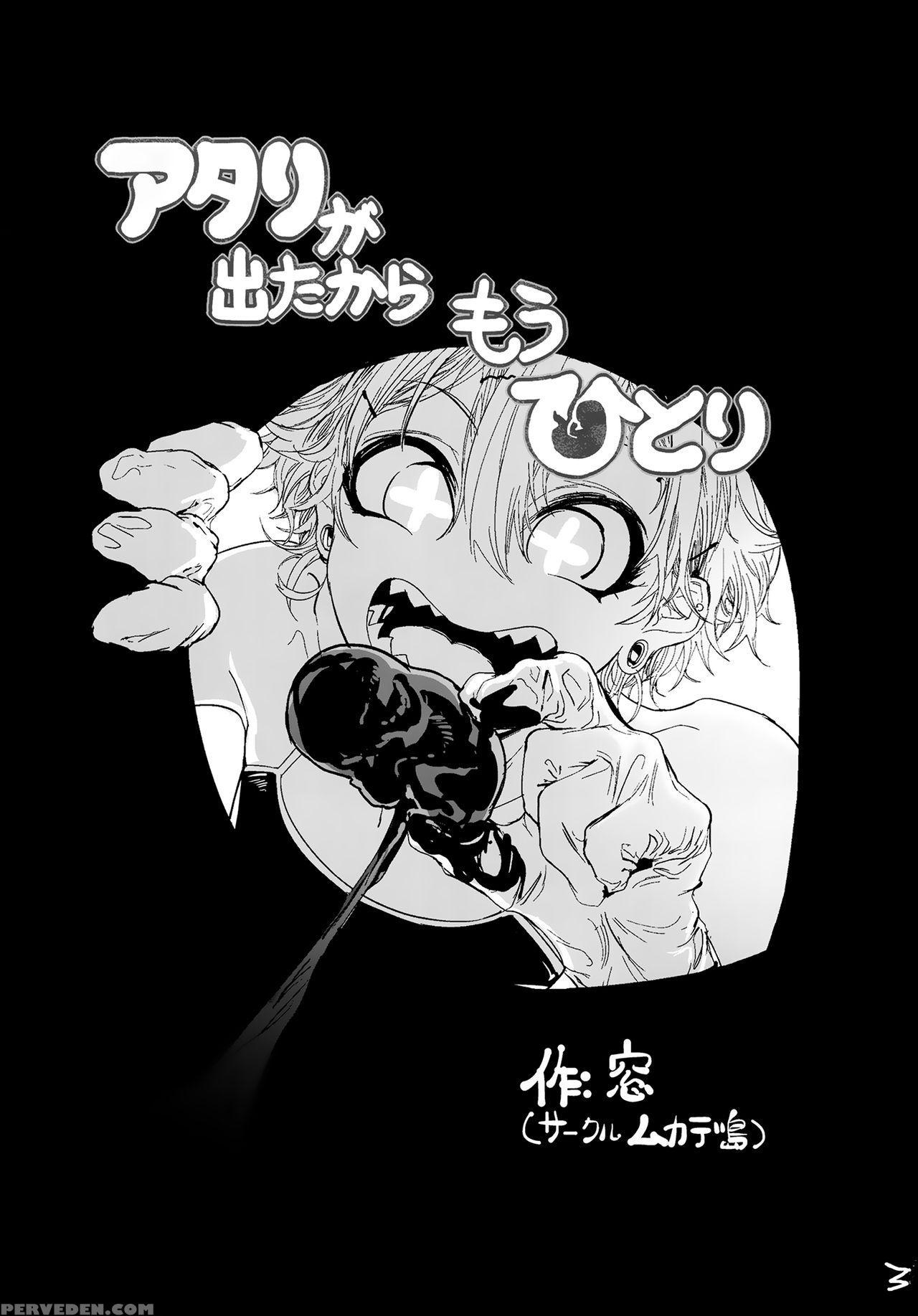 (ryonaket 6) [mukade Tou (mado)] Atari Ga Detakara Mou Hitori | Draw A Winner, Get One More [english] 1