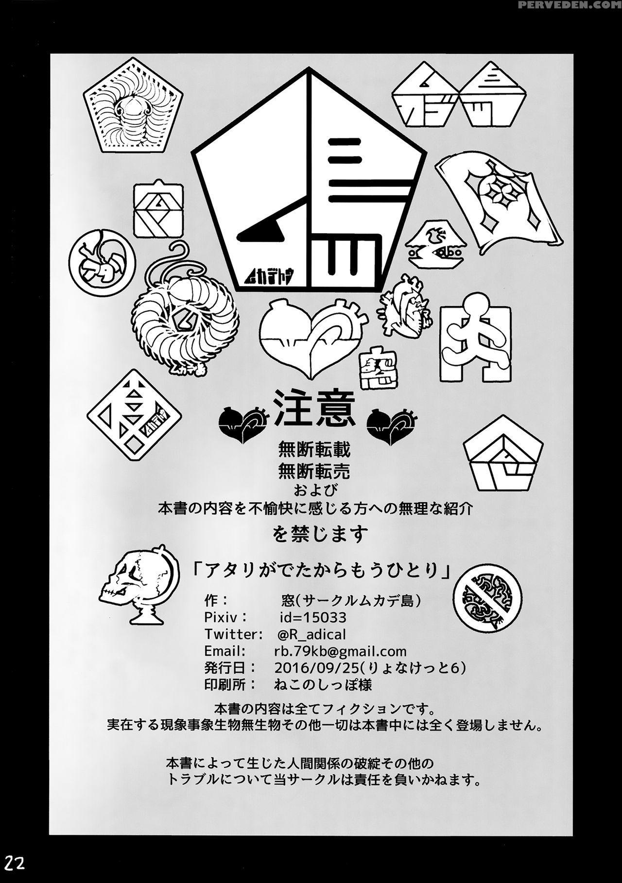 (ryonaket 6) [mukade Tou (mado)] Atari Ga Detakara Mou Hitori | Draw A Winner, Get One More [english] 1